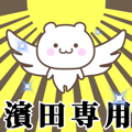 Name Animation Sticker [Hamada2]
