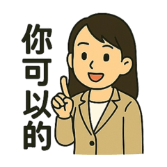 涵涵正能量篇