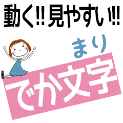 MARI's DEKAMOJI