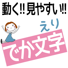 ERI's DEKAMOJI