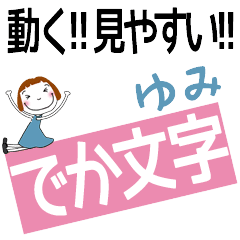 YUMI's DEKAMOJI