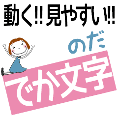 NODA's DEKAMOJI