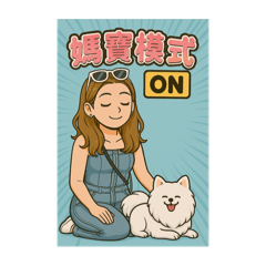 我與小給日常用語