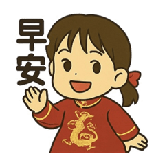 心心日常問候語