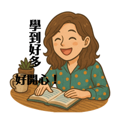 學習主題