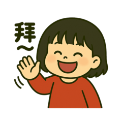 依依日常問候語