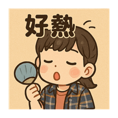 庭庭的日常用語