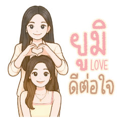 ยูมิ อินเลิฟ