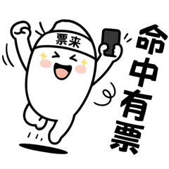 米米追星打工日常