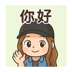 小婷-日常生活用語1