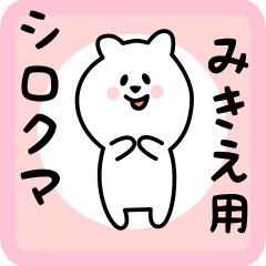 white bear sticker for mikie