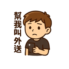實用生活方式