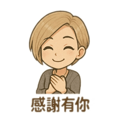 可愛Angel日常