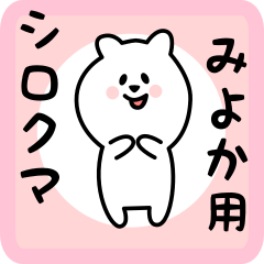 white bear sticker for miyoka