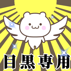 Name Animation Sticker [Meguro]