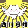 Name Animation Sticker [Nishiguchi]