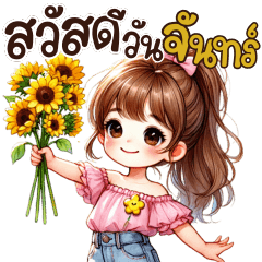 หวานใจซัมเมอร์