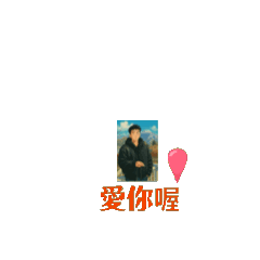 療癒喔貼圖
