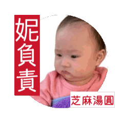 妮負責吃，平安奶奶做蔬菜泥餵芝麻湯圓。