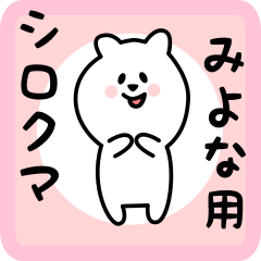 white bear sticker for miyona
