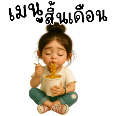 สาวน้อยหน้าง่วง(บิ๊ก)