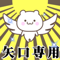 Name Animation Sticker [Yaguchi]
