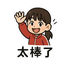 Q版晴晴