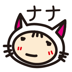 Nana dedicated stamp wearing a cat