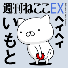 Move "Imoto" name sticker feature