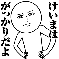 Name Sticker Serious Keima