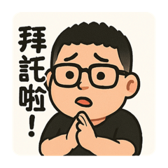 台南Q胖