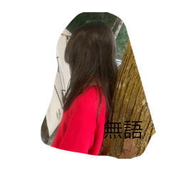 以晴