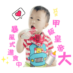 淯淯寶貝