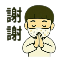 慶慶日常用語（口罩男）