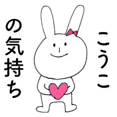 KOUKO DAYO!(rabbit)