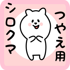 white bear sticker for tsuyae