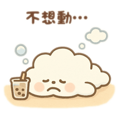 熊呼呼～雲雲日常