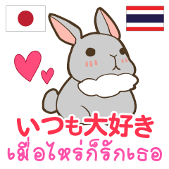 Rabbit : Always Love TH&JP