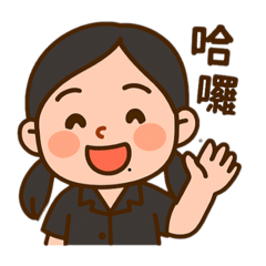 ㄚ慈專屬 - 生活篇