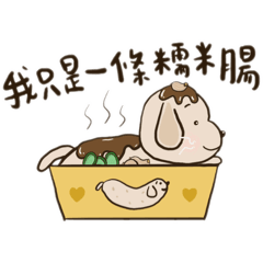 拉布拉多糯米腸的日常