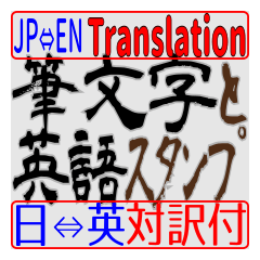 Japanese Calligraphy and English Sticker