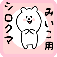 white bear sticker for miiko