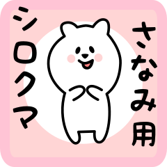 white bear sticker for sanami