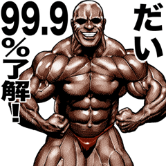 Dai dedicated Muscle macho sticker
