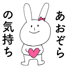 AOZORA DAYO!(rabbit)