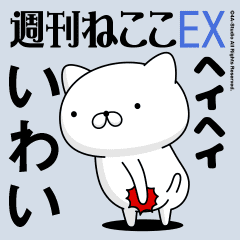 Move "Iwai" name sticker feature