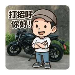 Allen 帥氣可愛的重機騎士