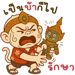 หนุมานน้อยเล่นสงกรานต์ Big
