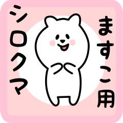 white bear sticker for masuko
