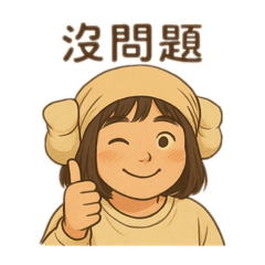 小螢仔日常感謝